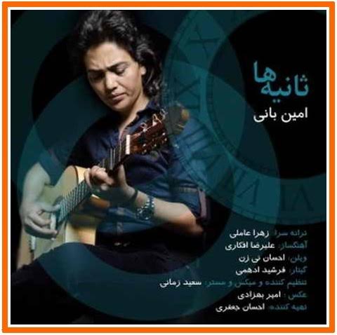 Cover artwork for Sanieha by Amin Bani