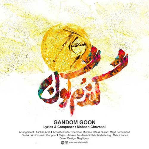 Cover artwork for GandomGoon by Mohsen Chavoshi